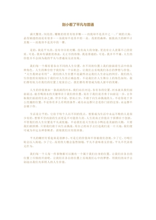 别小看了平凡与普通