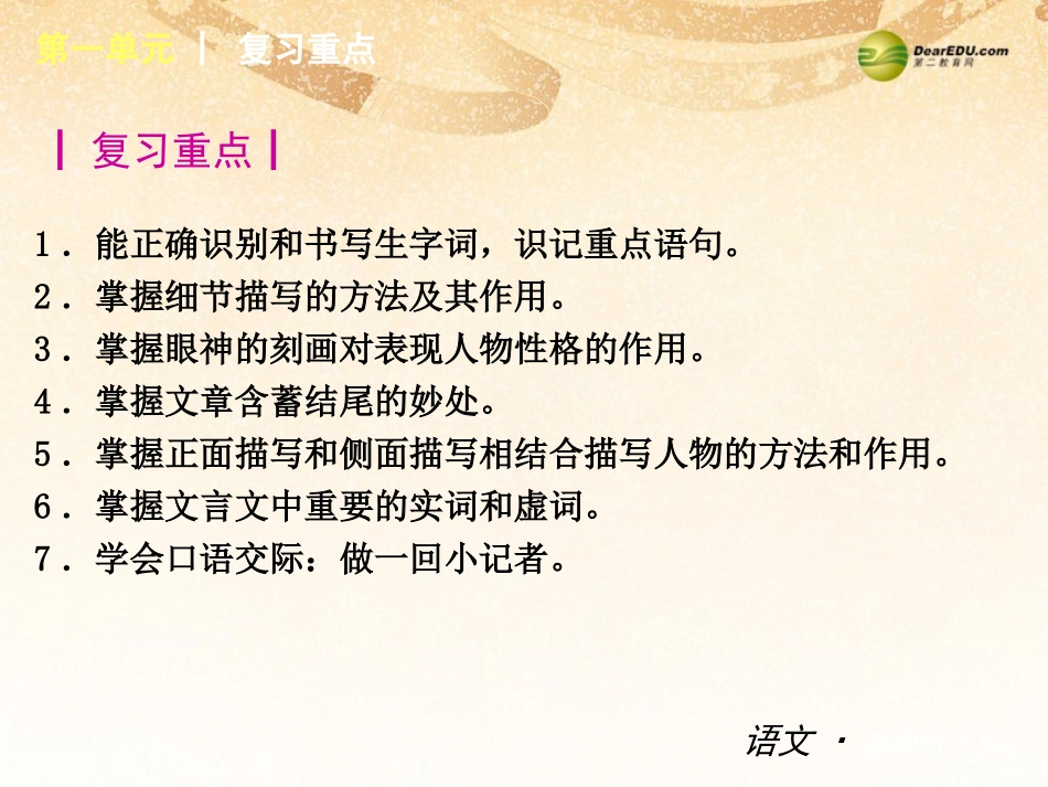 七下单元复习一课件_第2页