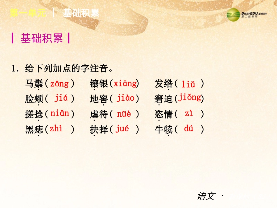 七下单元复习一课件_第3页