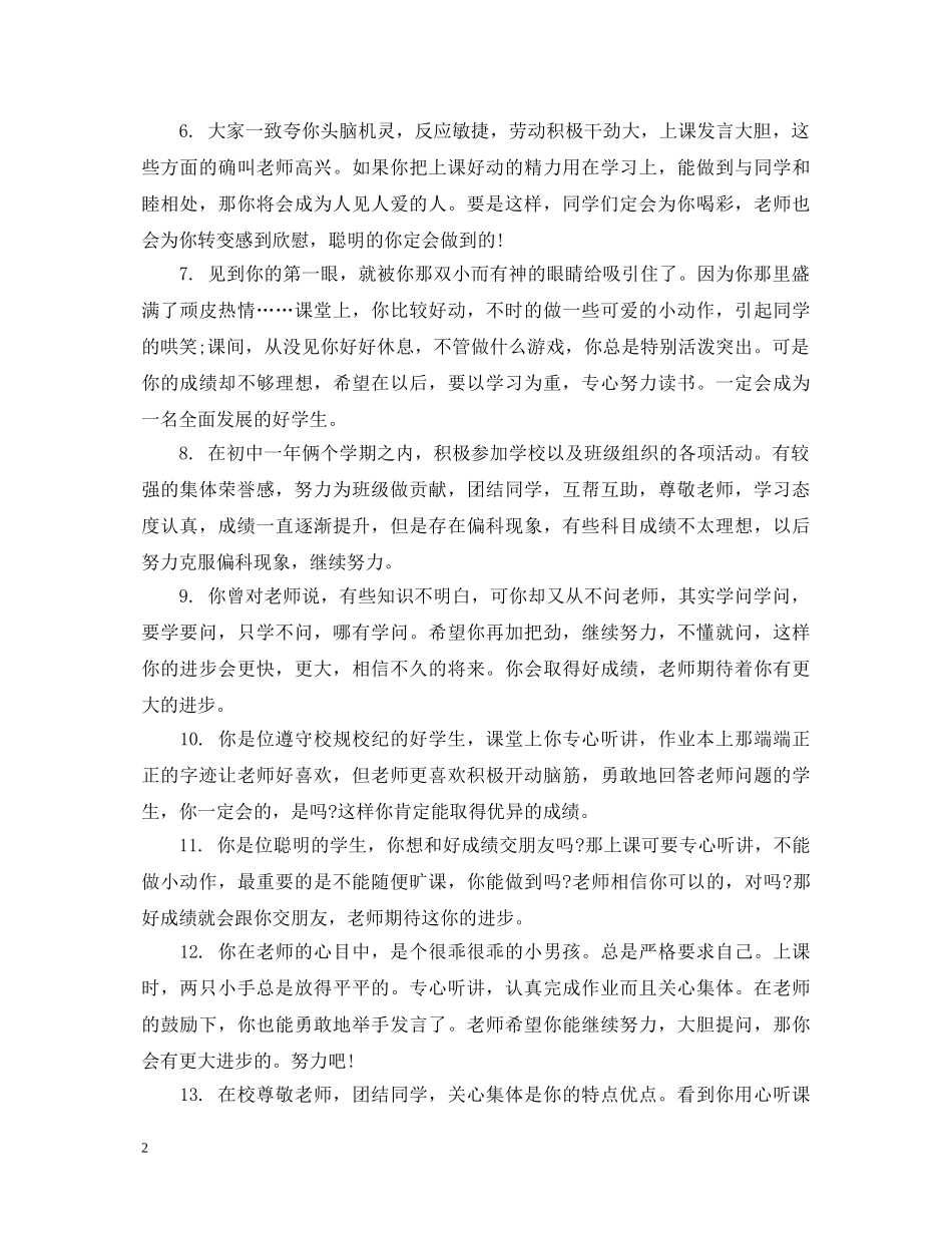 小学教师给差生的评语 _第2页