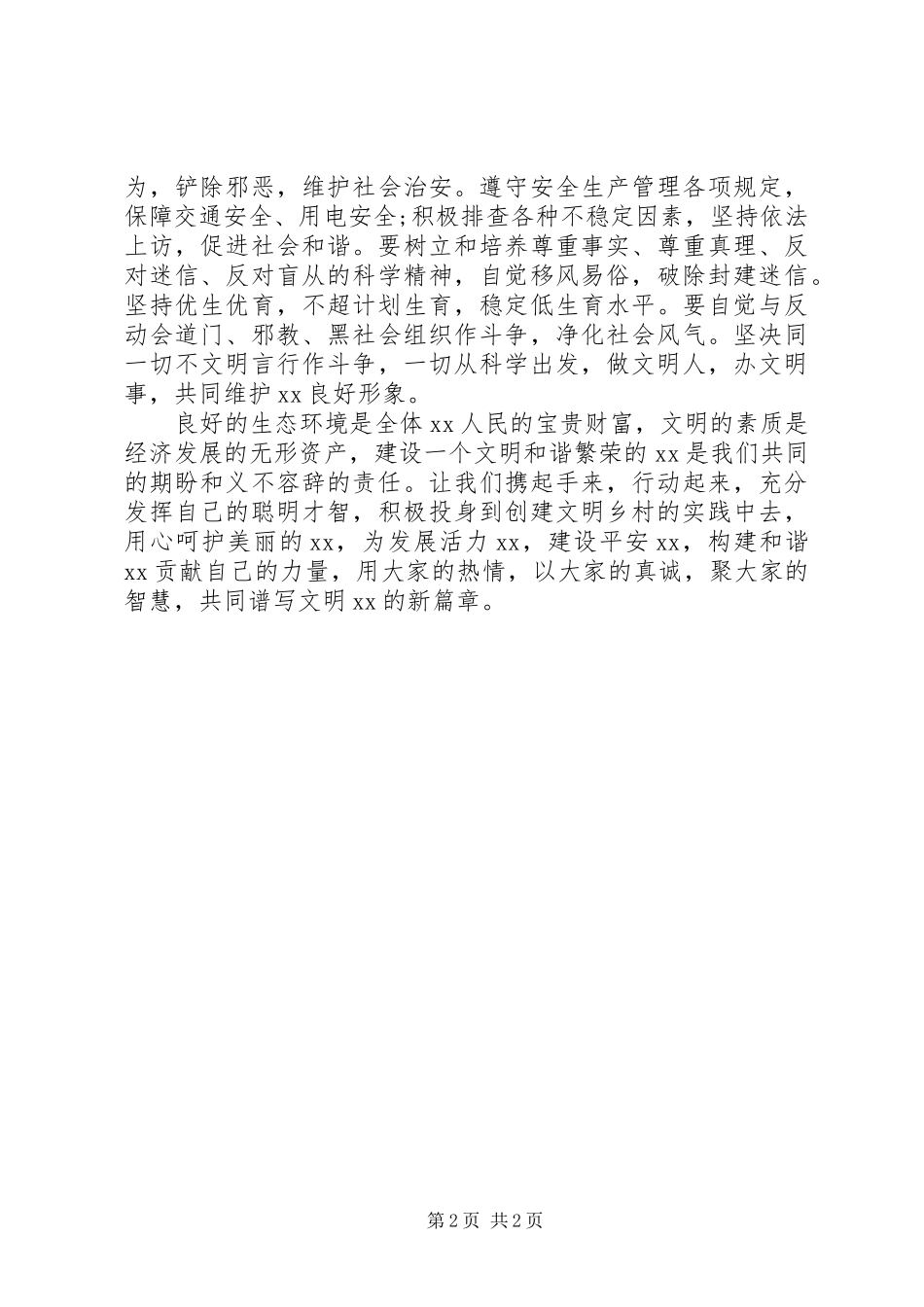 乡村文明行动的倡议书_第2页