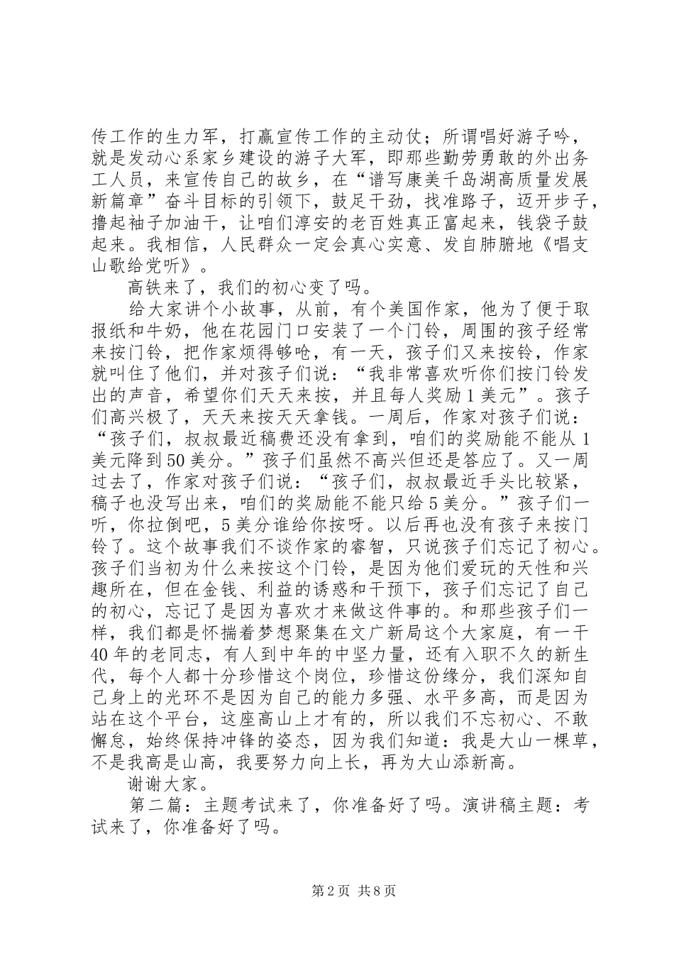 “高铁来了，我们准备好了吗”主题演讲演讲稿范文_第2页