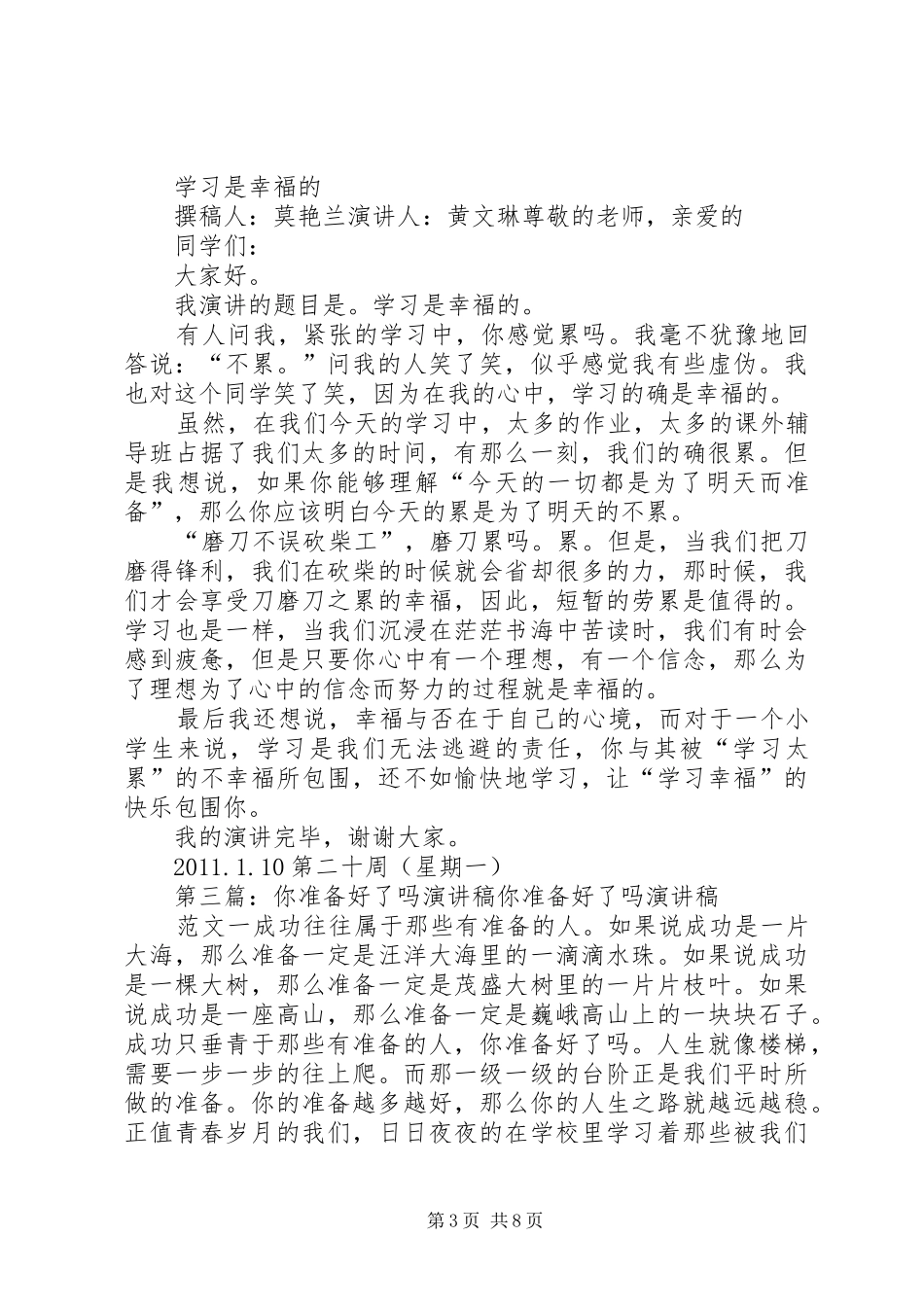 “高铁来了，我们准备好了吗”主题演讲演讲稿范文_第3页