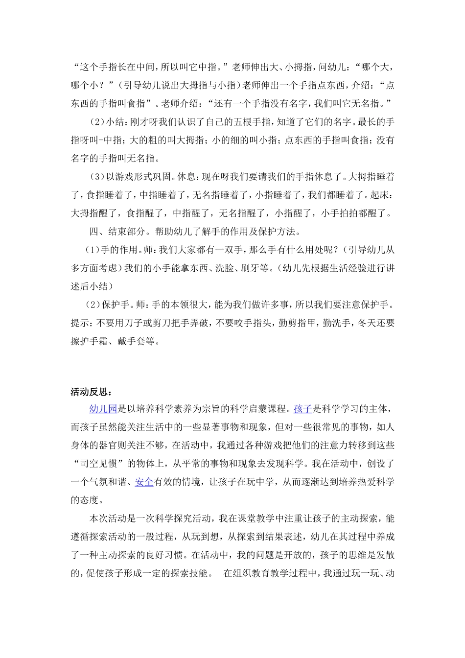 小二班家长授课：认识小手_第2页