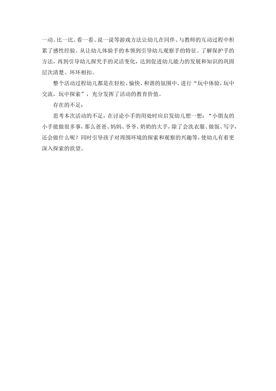 小二班家长授课：认识小手_第3页