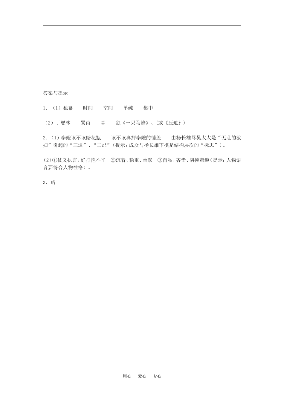 九年级语文下册《三块钱国币》同步练习2河大版_第2页