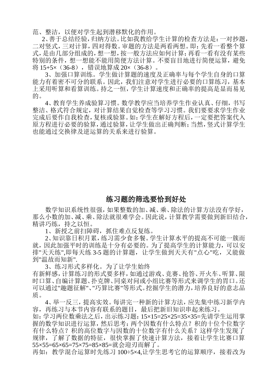 如何提高小学生的数学口算能力_第2页