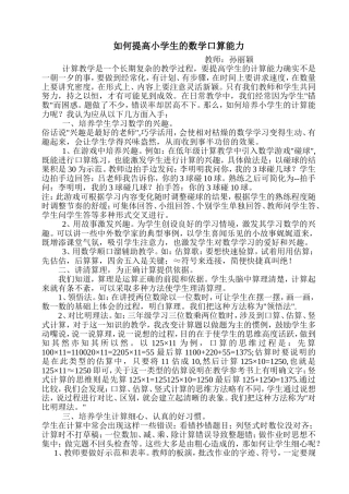 如何提高小学生的数学口算能力
