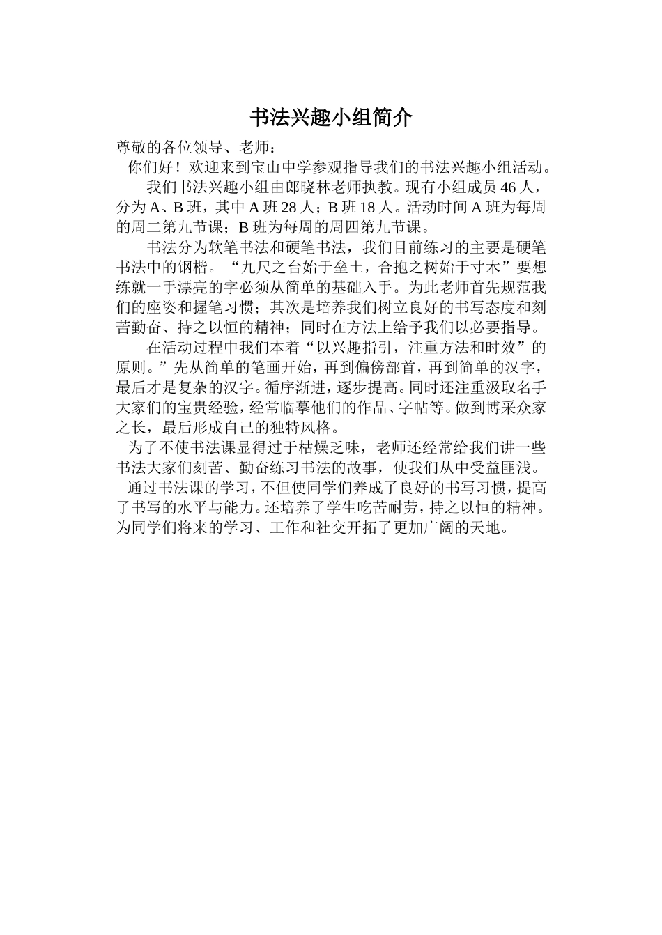 书法兴趣小组简介_第1页