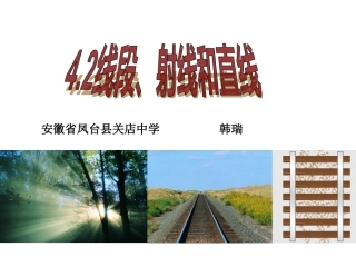 线段射线直线课件