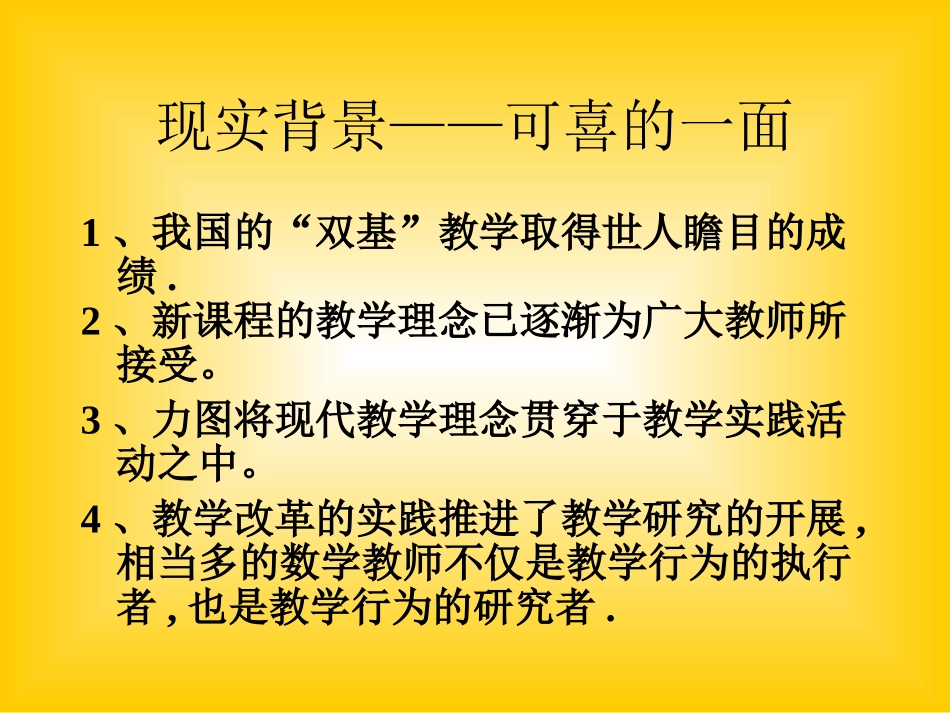 数学教学的有效性问题：季素月_第2页