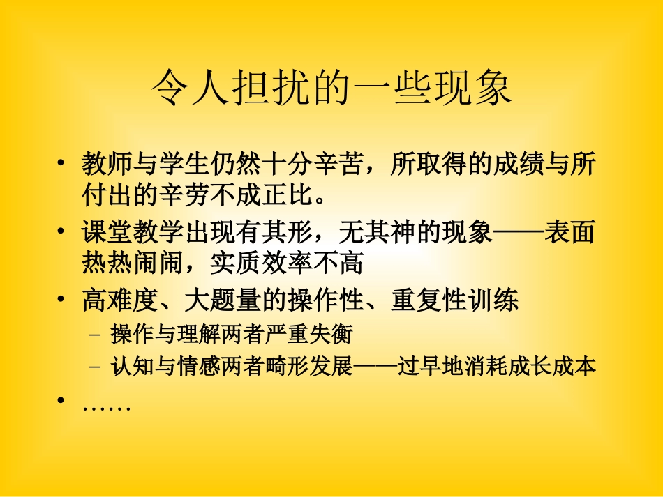 数学教学的有效性问题：季素月_第3页