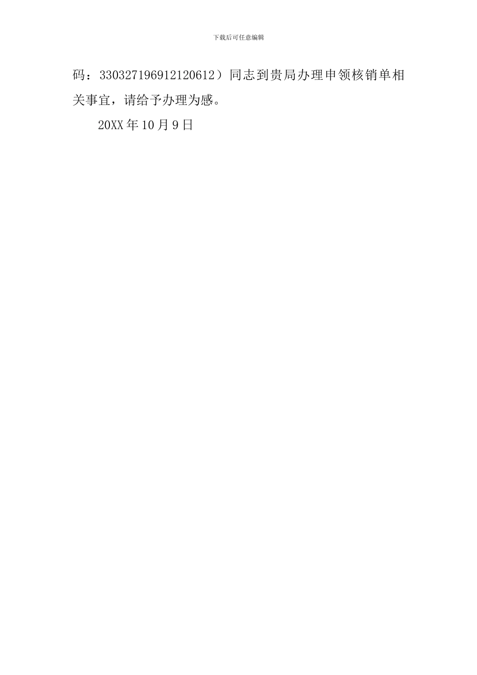 银行介绍信模板三篇_第2页