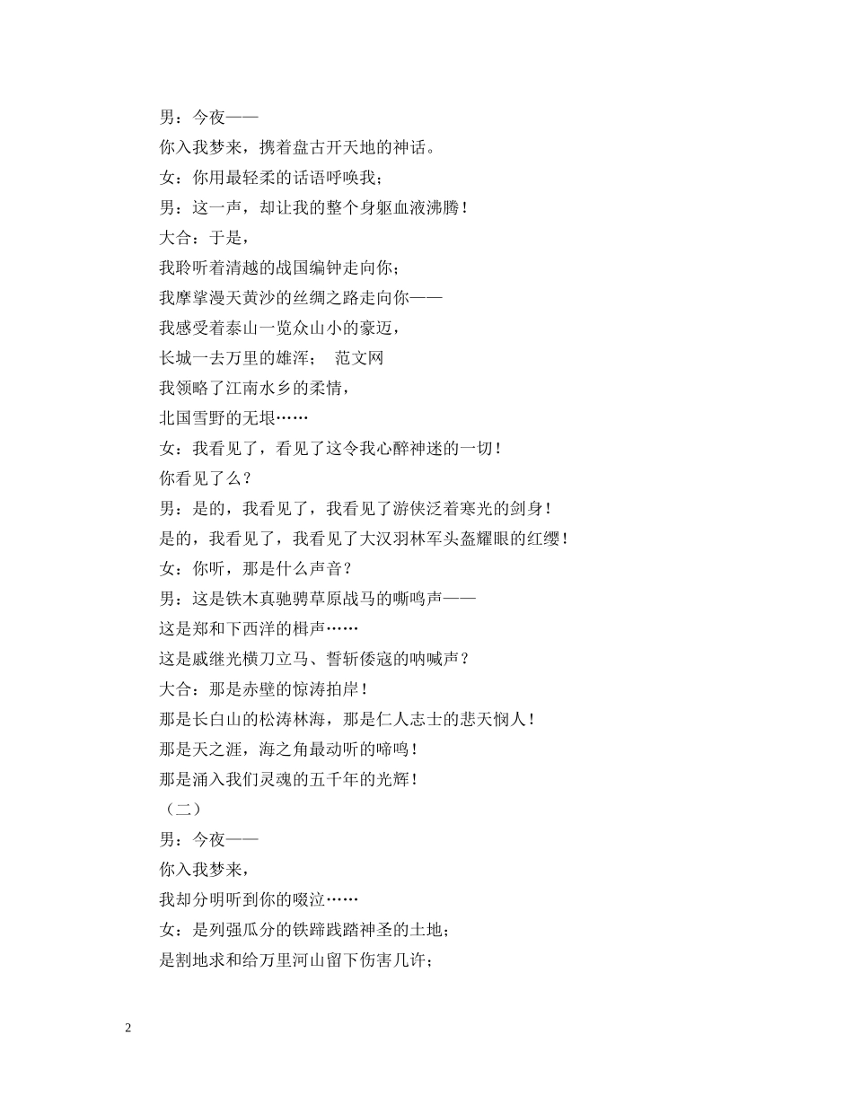 我的中国梦诗歌朗诵稿 _第2页