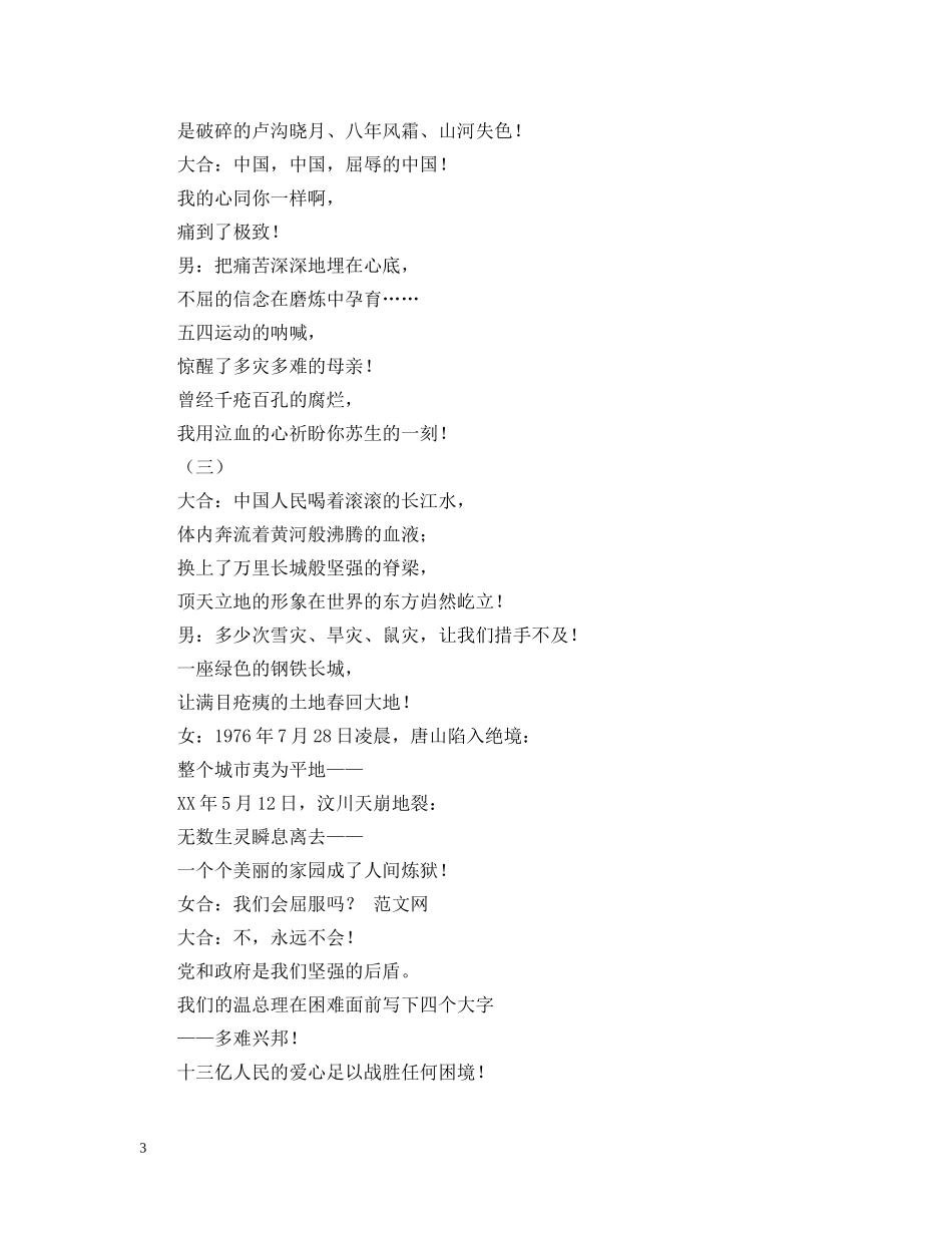 我的中国梦诗歌朗诵稿 _第3页