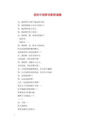 我的中国梦诗歌朗诵稿 