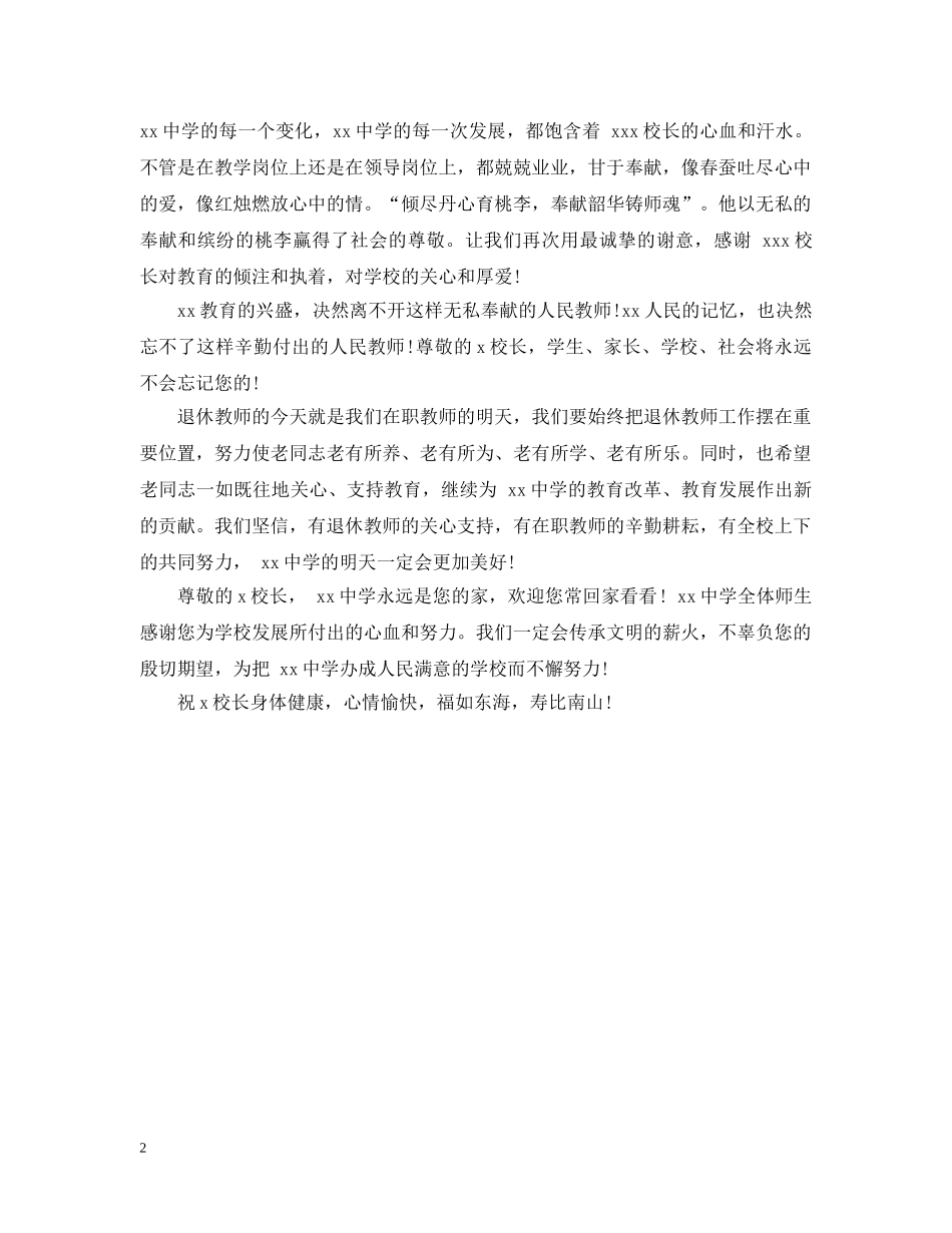 退休领导欢送词范文 _第2页