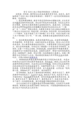 张小敏学习《2011版课标》有感