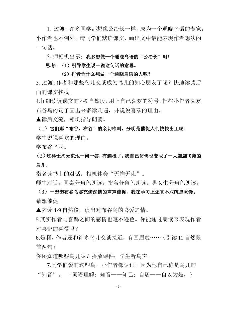 《鸟语》教学设计_第2页