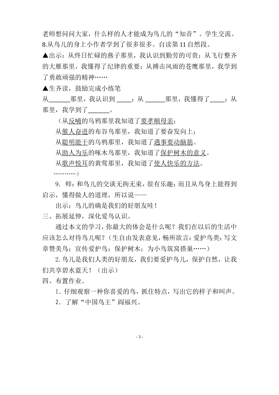 《鸟语》教学设计_第3页