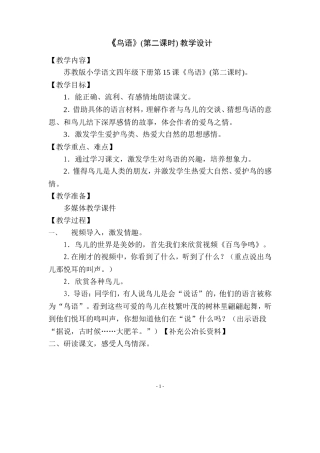 《鸟语》教学设计