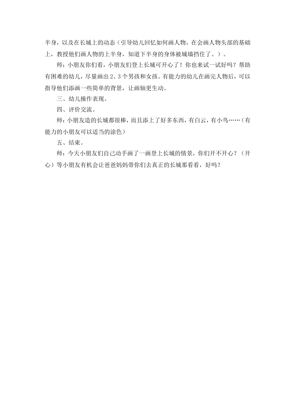 中班：我们登上了长城_第2页