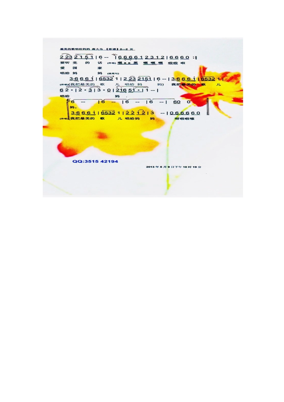 最美的歌唱给妈妈_第2页