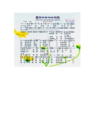 最美的歌唱给妈妈