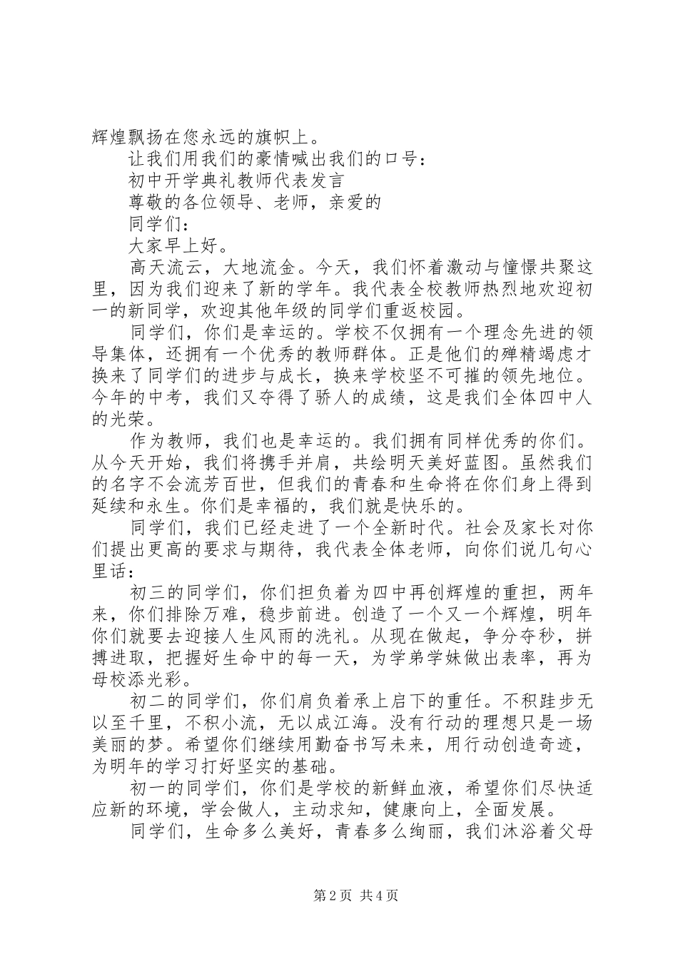 20XX年百日誓师演讲(4)_第2页