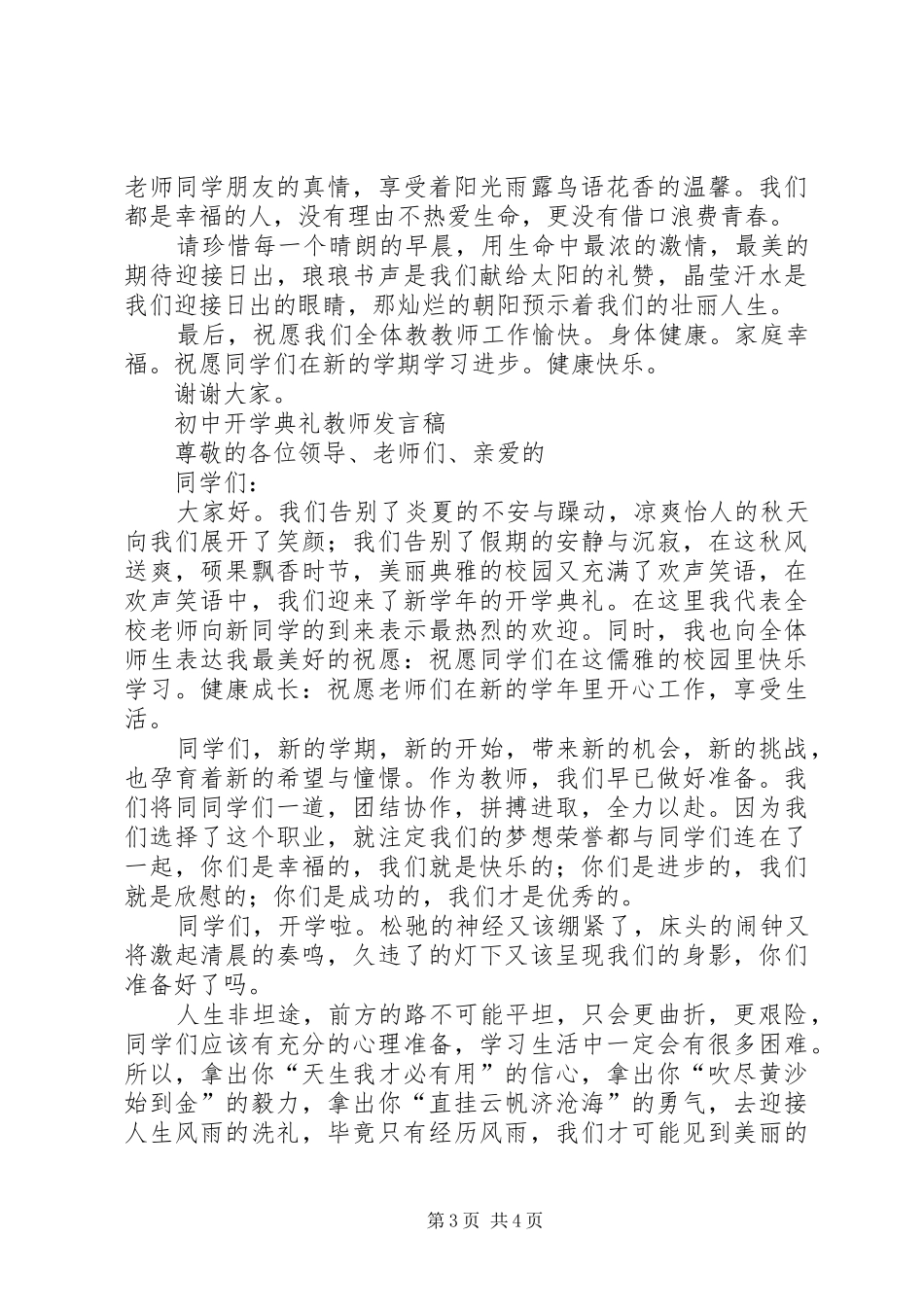 20XX年百日誓师演讲(4)_第3页