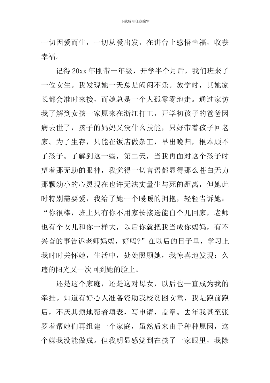 竞选优秀教师的发言稿_第2页