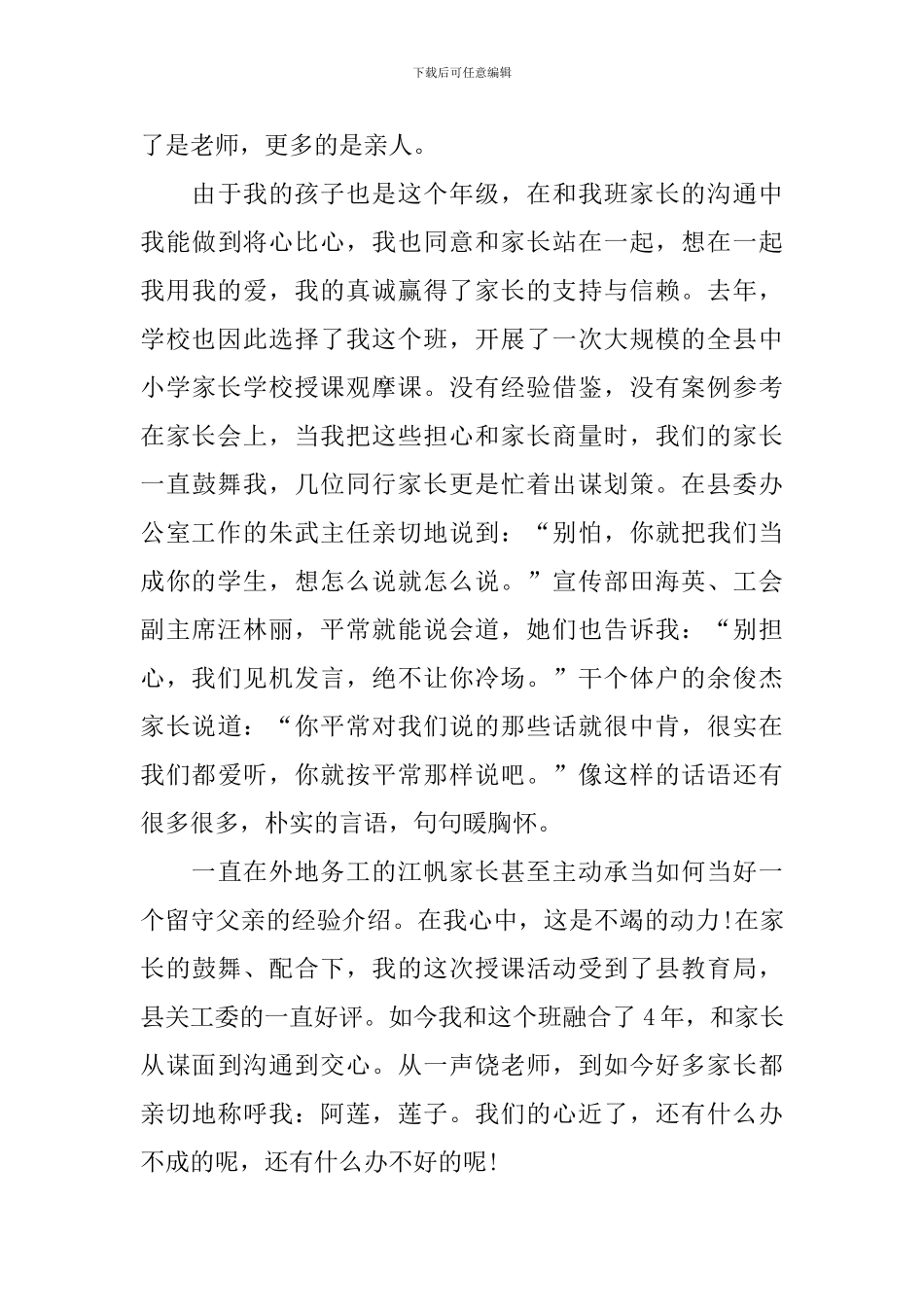 竞选优秀教师的发言稿_第3页