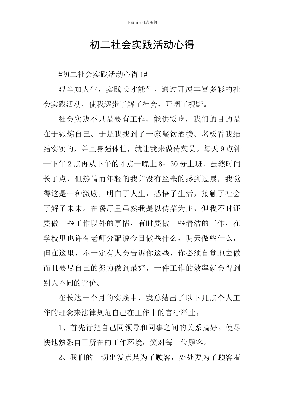 初二社会实践活动心得_第1页