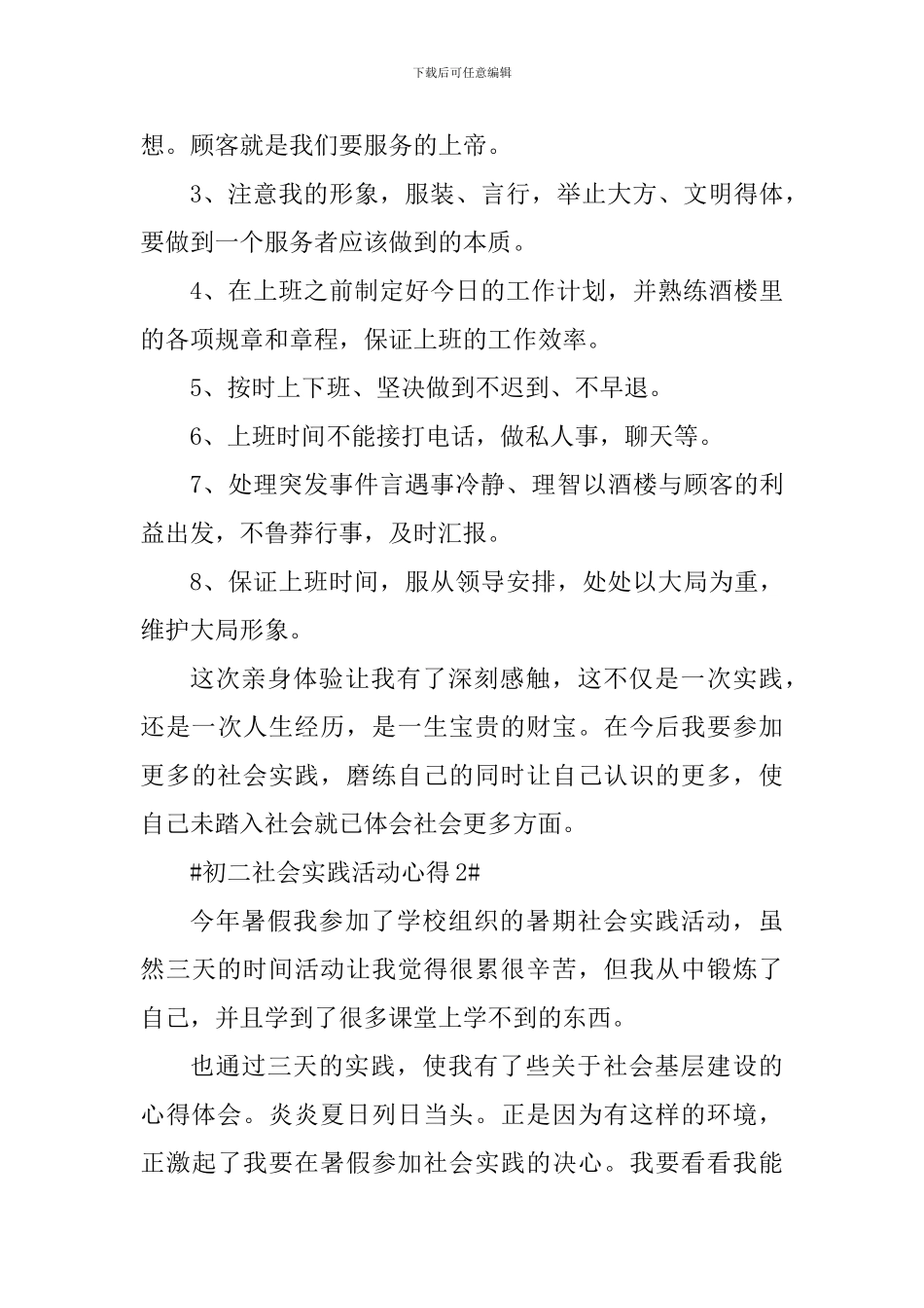 初二社会实践活动心得_第2页