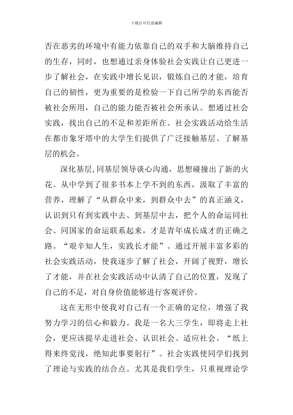 初二社会实践活动心得_第3页