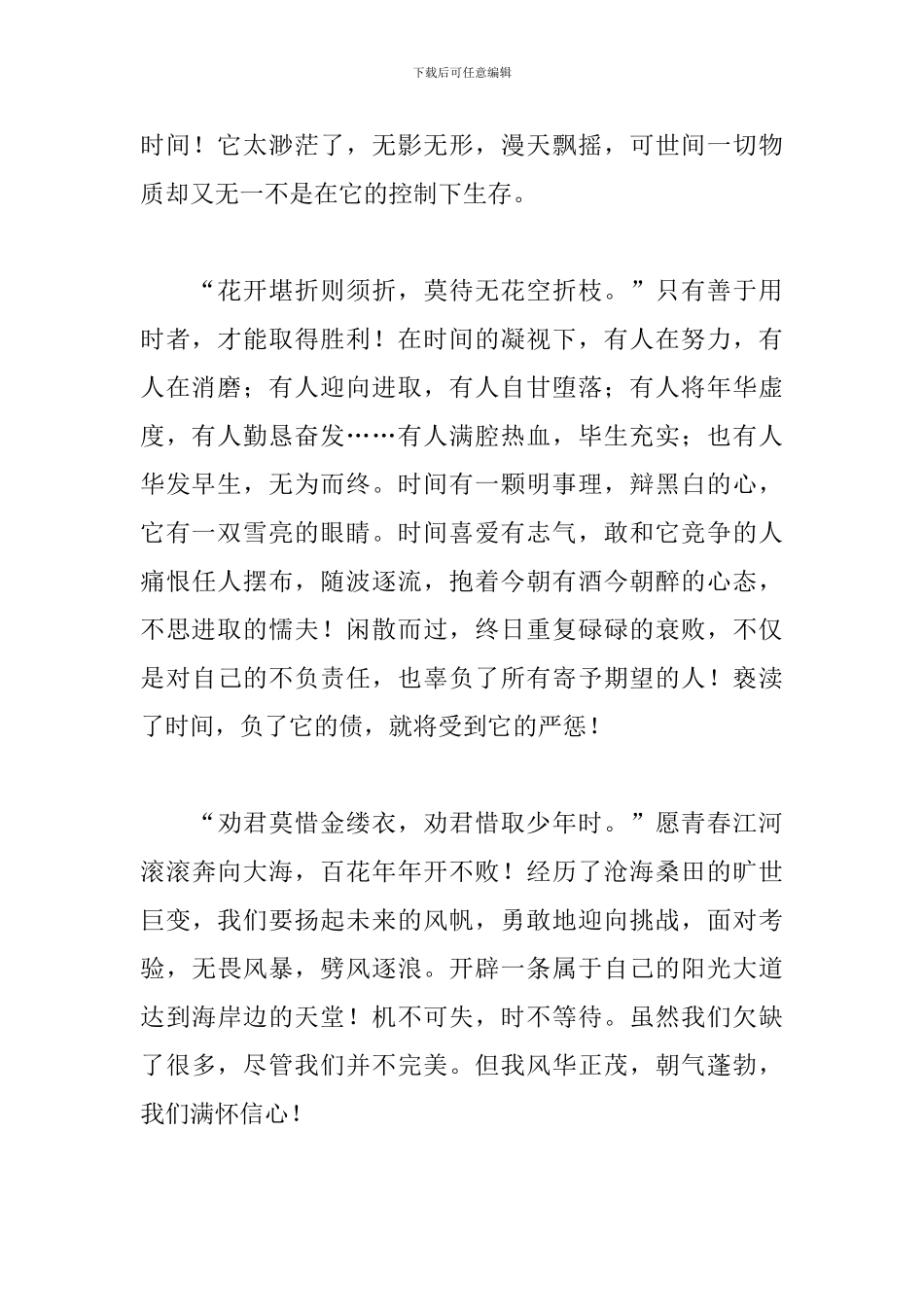 2024开学国旗下励志演讲稿高中_第2页