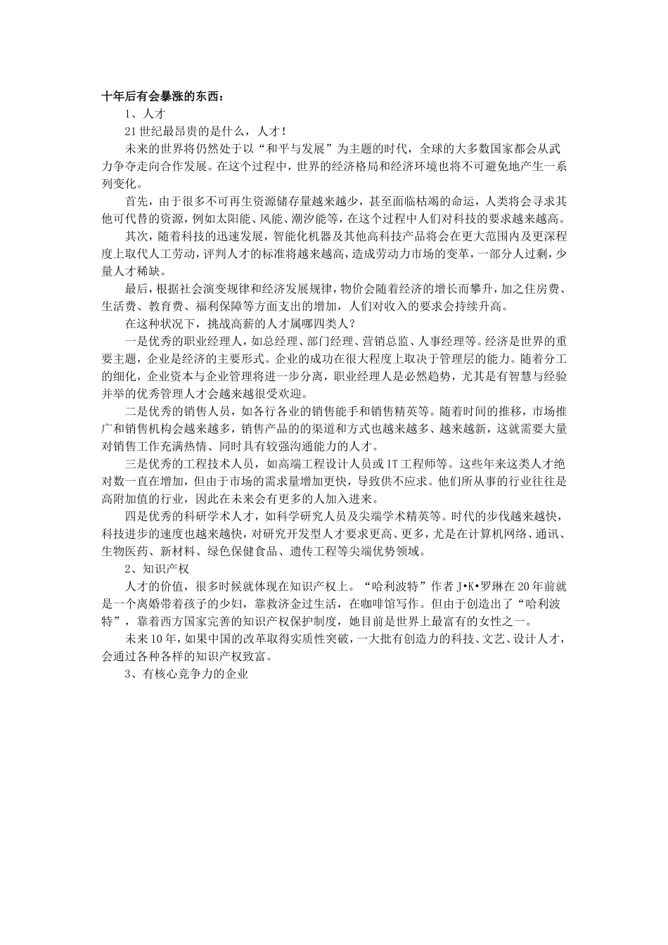 十年后有会暴涨的东西_第1页