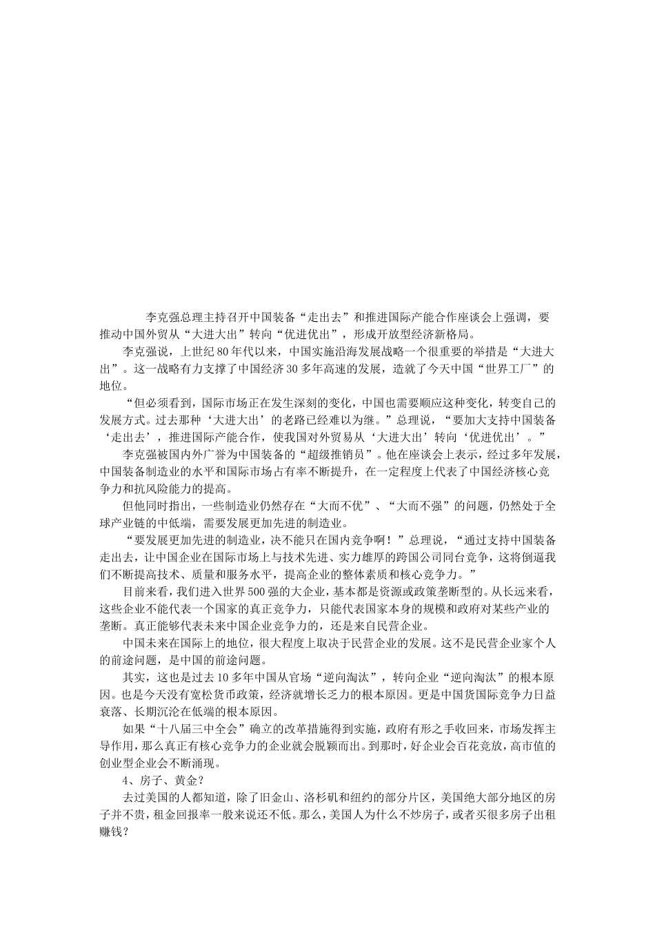 十年后有会暴涨的东西_第2页