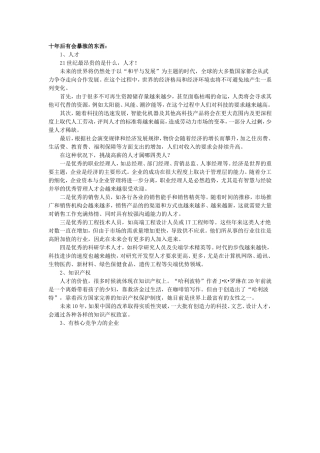 十年后有会暴涨的东西
