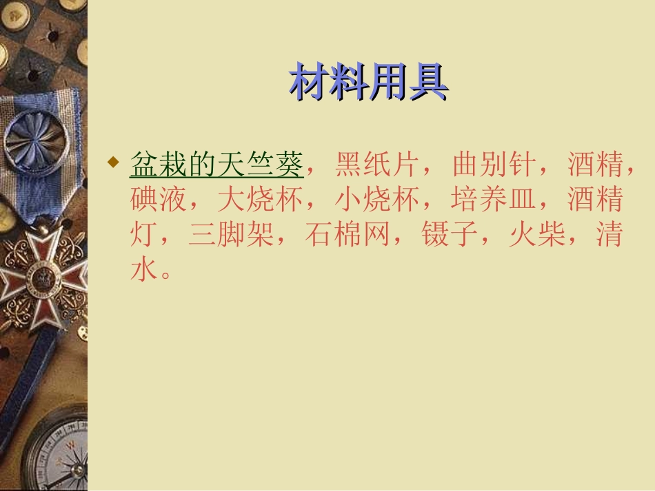 绿色植物通过光合作用制造_第3页