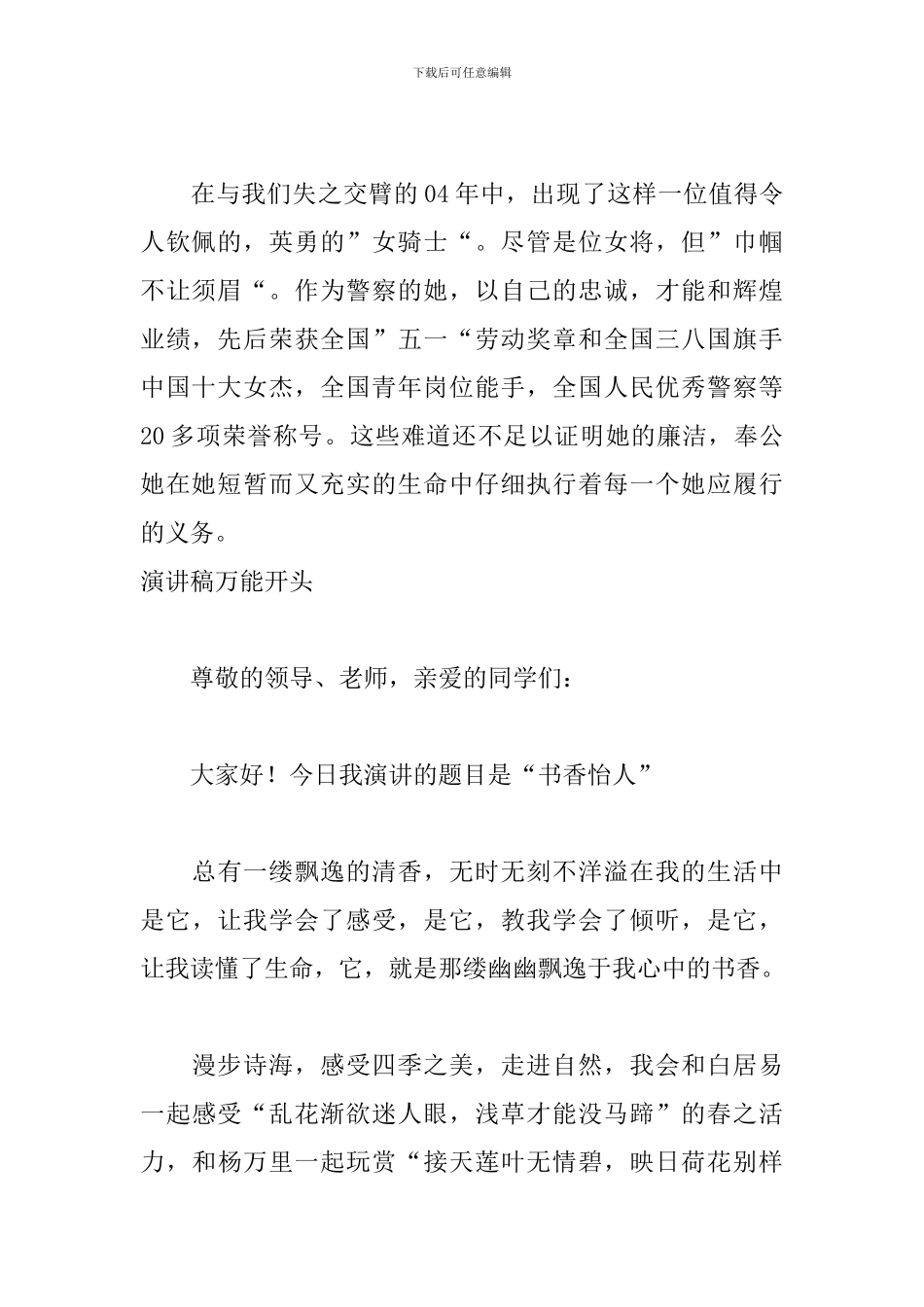 演讲稿万能开头和结尾集锦_第2页