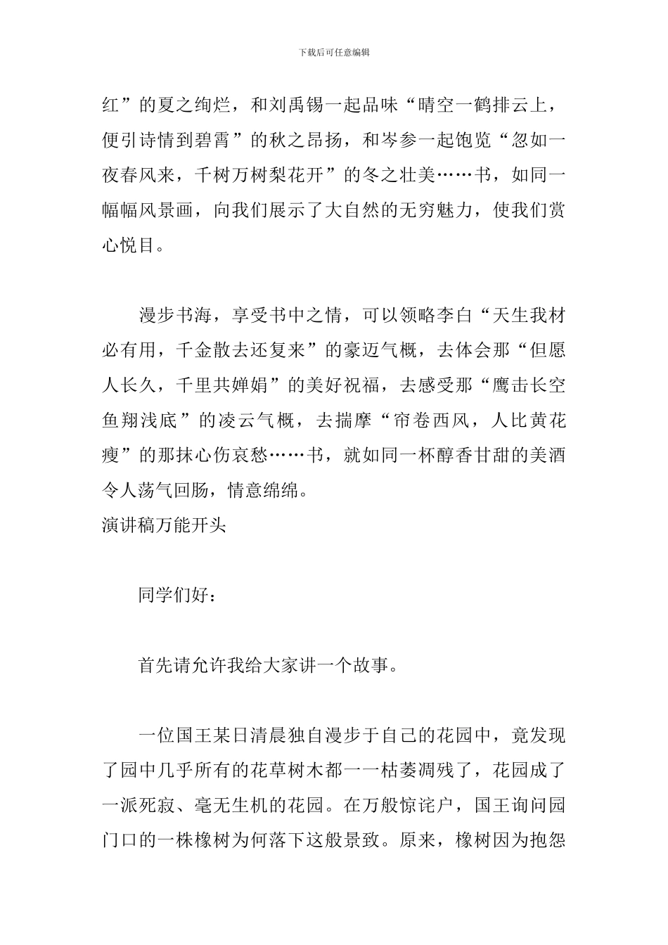 演讲稿万能开头和结尾集锦_第3页