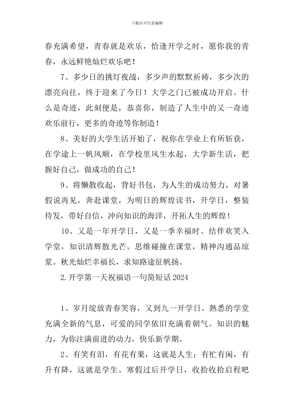 开学第一天祝福语一句简短话2024_第2页