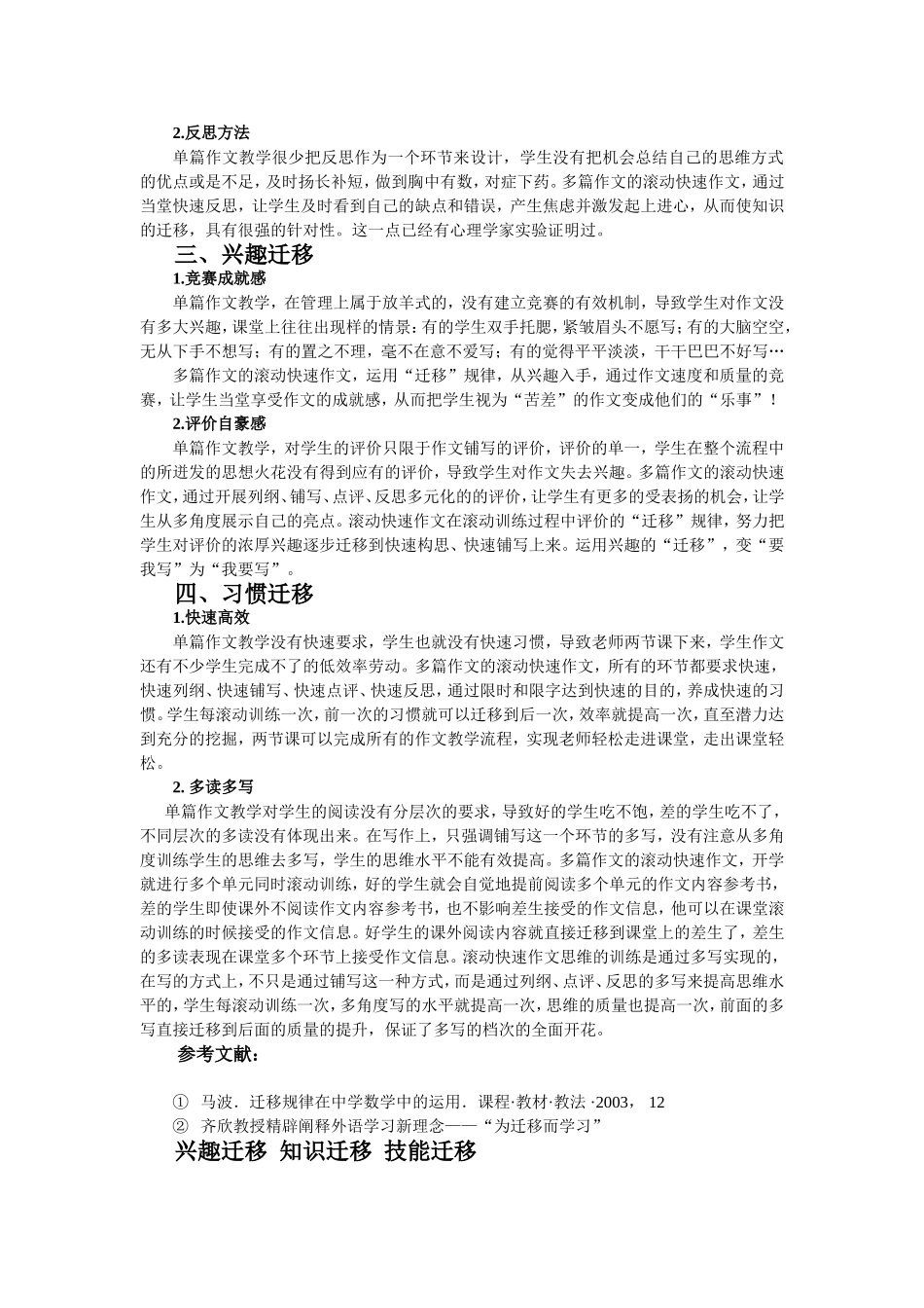 让迁移理论在滚动快速作文中闪光_第2页