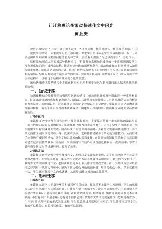 让迁移理论在滚动快速作文中闪光