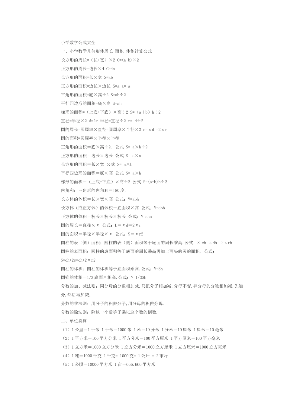 小学数学公式大全1_第1页