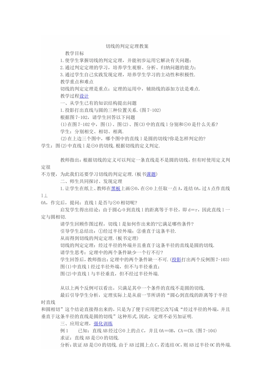 切线的判定定理教案_第1页
