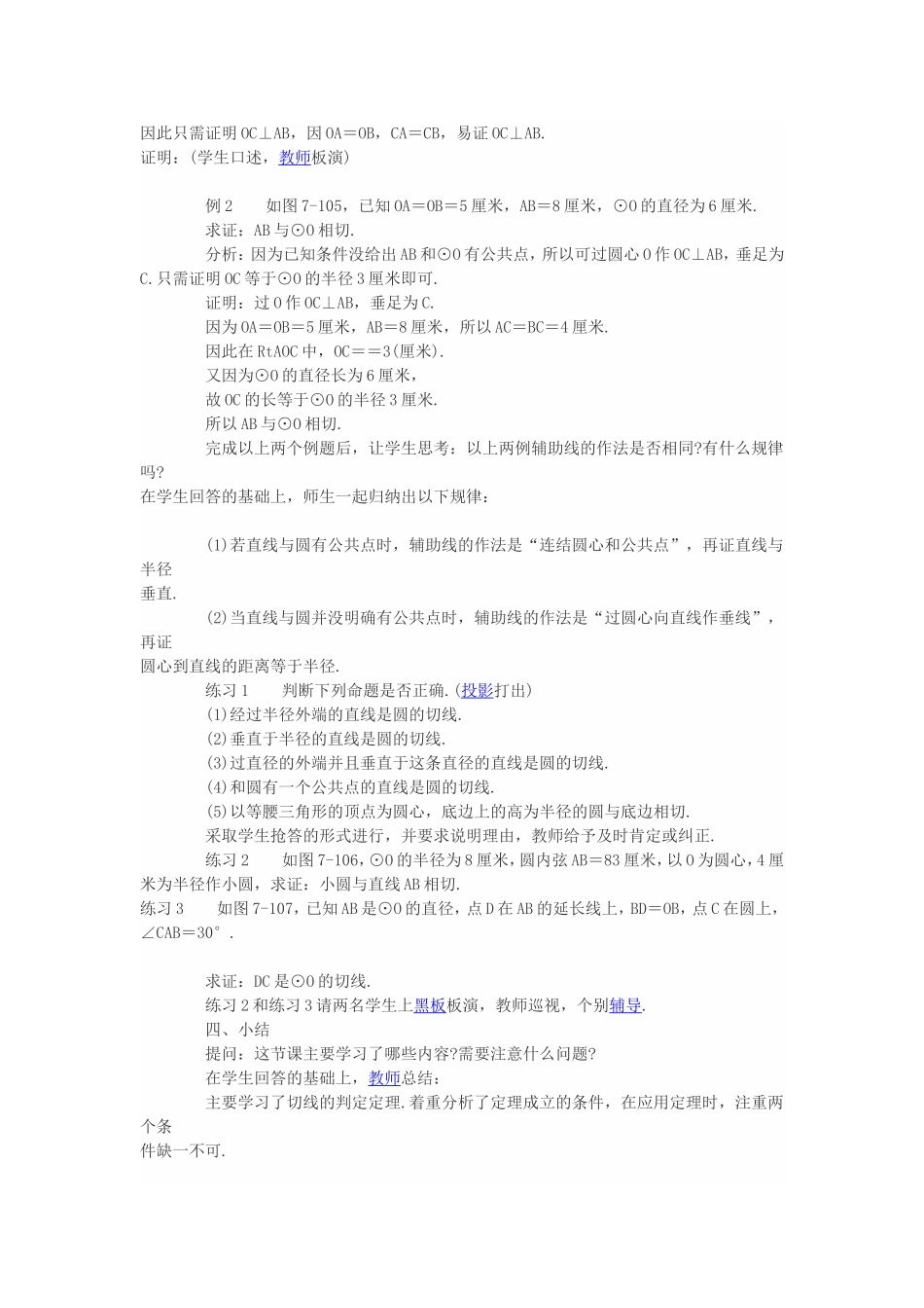 切线的判定定理教案_第2页