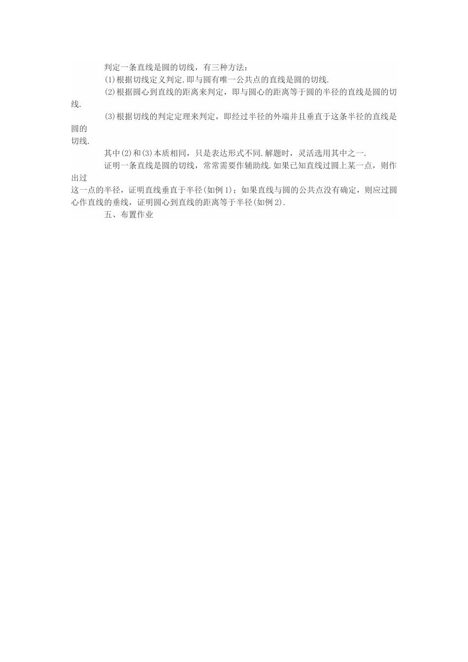 切线的判定定理教案_第3页