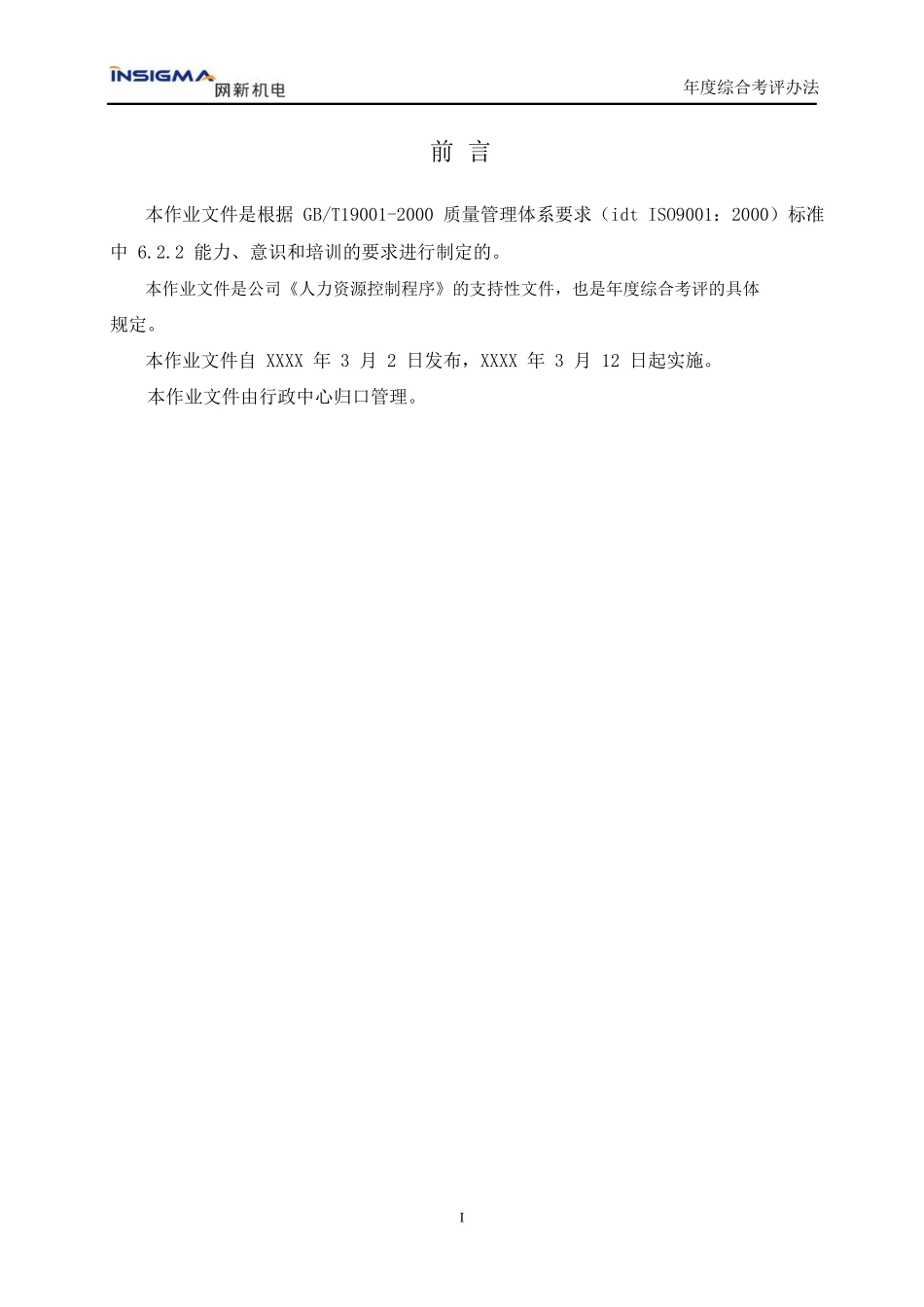 机电公司年度综合考评办法_第3页